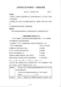 2026年上海市松江区初三上学期一模道法试卷和答案