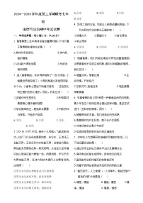甘肃省兰州市某校七年级下学期期中道德与法治试卷-A4