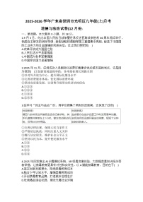 2025-2026学年广东省深圳市光明区九年级（上）月考道德与法治试卷（12月份）（含答案）
