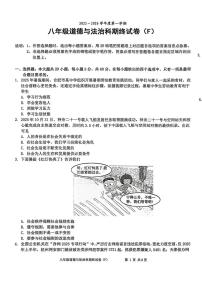 广东省汕头市潮南区司马浦镇2025-2026学年八年级上学期期末道德与法治试卷