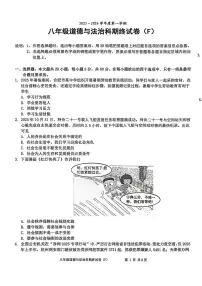 广东省汕头市潮南区司马浦镇2025-2026学年八年级上学期期末道德与法治试卷