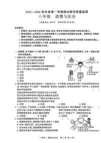 贵州省安顺市关岭布依族苗族自治县2025-2026学年八年级上学期1月期末道德与法治试题