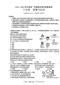 贵州省安顺市关岭布依族苗族自治县2025-2026学年八年级上学期1月期末道德与法治试题