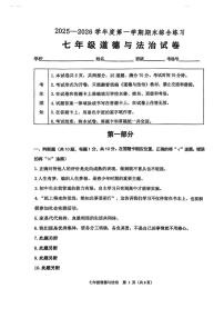 北京市大峪中学2025-2026学年七年级上学期期末道德与法治试卷