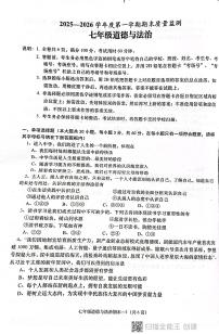 广东省揭阳市惠来县2025-2026学年七年级上学期1月期末道德与法治试题