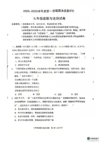 河北省廊坊市广阳区2025-2026学年七年级上学期1月期末道德与法治试题