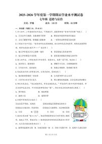 海南省五指山市2025-2026学年七年级上学期期末考试道德与法治试题