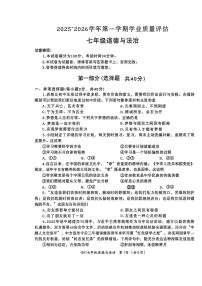 青海省海东市平安区2025-2026学年七年级上学期期末道德与法治试卷