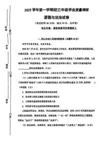 上海市闵行区2025-2026学年九年级上学期1月期末道德与法治试题