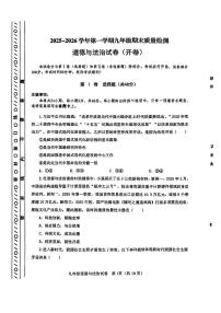 天津市河东区2025-2026学年九年级上学期1月期末道德与法治试卷