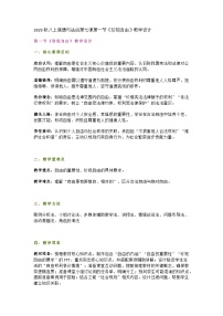 政治 (道德与法治)八年级上册（2024）第三单元 勇担社会责任第七课 追求自由平等珍视自由教学设计