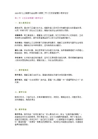 人教版（2024）七年级上册（2024）第二单元 成长的时空第六课 友谊之树常青交友的智慧教学设计