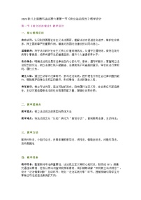 初中人教版（2024）树立法治观念教案设计