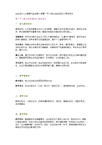 初中人教版（2024）树立法治观念教案设计