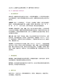 初中政治 (道德与法治)人教版（2024）八年级上册（2024）遵守规则教案设计
