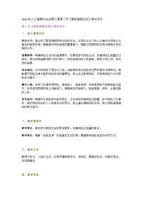 初中人教版（2024）营造清朗空间教案