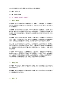 初中政治 (道德与法治)人教版（2024）七年级上册（2024）规划初中生活教案