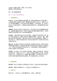 政治 (道德与法治)七年级下册（2024）法不可违教学设计及反思