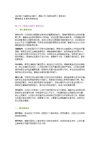 初中政治 (道德与法治)人教版（2024）七年级下册（2024）犯罪与刑罚教学设计及反思