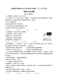 【7道第三次月考】安徽省滁州市定远县育才学校2025-2026学年七年级上学期12月月考道德与法治试题