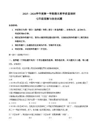 陕西省渭南市临渭区 2025_2026学年七年级下学期期末考试道德与法治试卷（文字版，五答案）