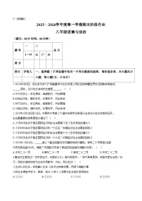 陕西省榆林市米脂县2025_2026学年八年级上学期1月期末道德与法治试题（文字版，含答案）