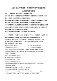 广东省汕头市龙湖区2025_2026学年八年级上学期期末道德与法治试卷（文字版，含答案）