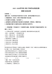 四川省南充市南部县2025_2026学年八年级上学期期末道德与法治试卷（文字版，含答案）