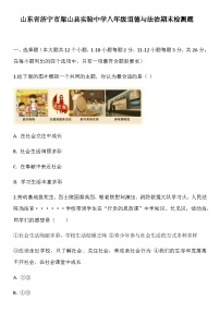 山东省济宁市梁山县实验中学2025--2026学年上学期八年级道德与法治期末检测题（含答案）
