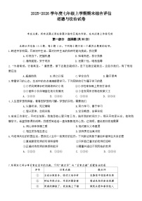 山西省临汾市2025-2026学年度七年级上学期期末道德与法治试卷（含答案）