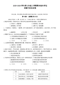 山西省临汾市2025-2026学年度七年级上学期期末道德与法治试卷（含答案）