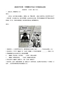 上海市闵行区2025-2026学年八年级上学期期末考试道德与法治试题（含答案）