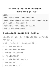 云南省曲靖市宣威市民族中学2025-2026学年八年级上学期1月期末道德与法治试题(含答案)