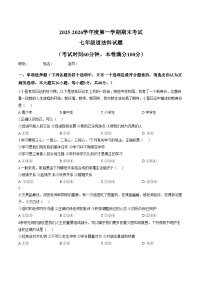 海南省乐东黎族自治县民族中学2025_2026学年七年级上学期1月期末道德与法治试题（文字版，含答案）