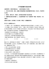 山东省聊城市茌平县茌山学校2025_2026学年八年级上学期1月道德与法治试卷（文字版，含答案）