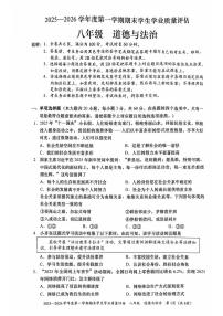 广东省汕头市龙湖区2025-2026学年八年级上学期期末道德与法治试卷