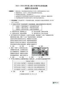 四川省南充市南部县2025-2026学年八年级上学期期末道德与法治试卷