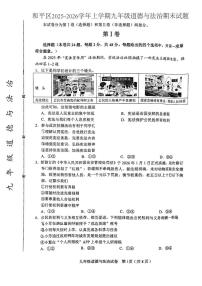 天津市和平区2025-2026学年九年级上学期期末道德与法治试题