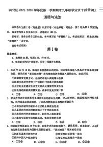 天津市河北区2025-2026学年九年级上学期1月期末道德与法治试卷
