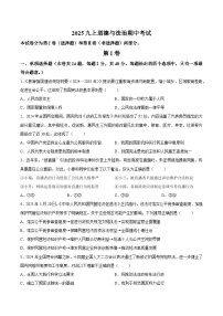 【试卷】天津市和平区2025-2026学年九年级上学期期中道德与法治试卷