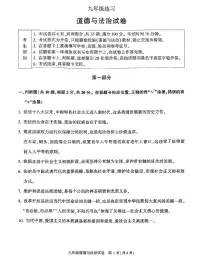 2026北京顺义初三（上）期末道德与法治试卷