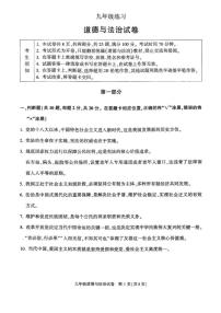2025-2026学年北京顺义初三（上）道德与法治期末（无答案）试卷