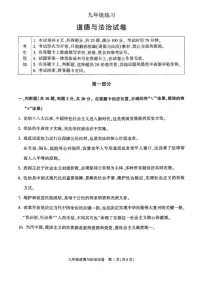 2025-2026学年北京顺义初三（上）道德与法治期末（无答案）试卷