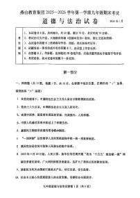 2026北京燕山初三（上）期末道德与法治试卷