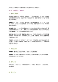 政治 (道德与法治)七年级上册走近老师教学设计
