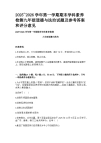 四川省广元市苍溪县 初中道德与法治2025－2026学年度上学期教学质量监测九年级 试题及答案