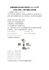 2025-2026学年安徽省淮南市凤台县部分学校联考七年级上学期12月期中道德与法治试卷（学生版）