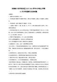 2025-2026学年安徽省六安市裕安区七年级上学期12月月考道德与法治试卷（学生版）
