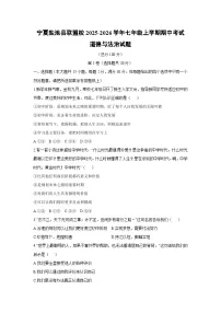 2025-2026学年宁夏盐池县联盟校七年级上学期期中考试道德与法治试卷（学生版）