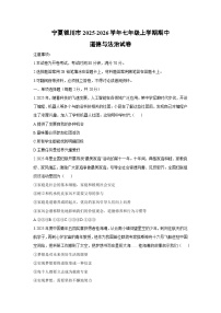2025-2026学年宁夏银川市七年级上学期期中道德与法治试卷（学生版）